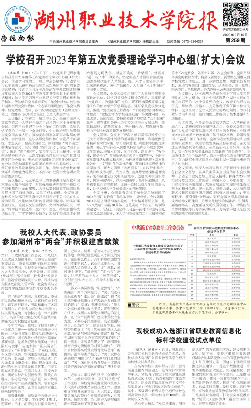 第259期
