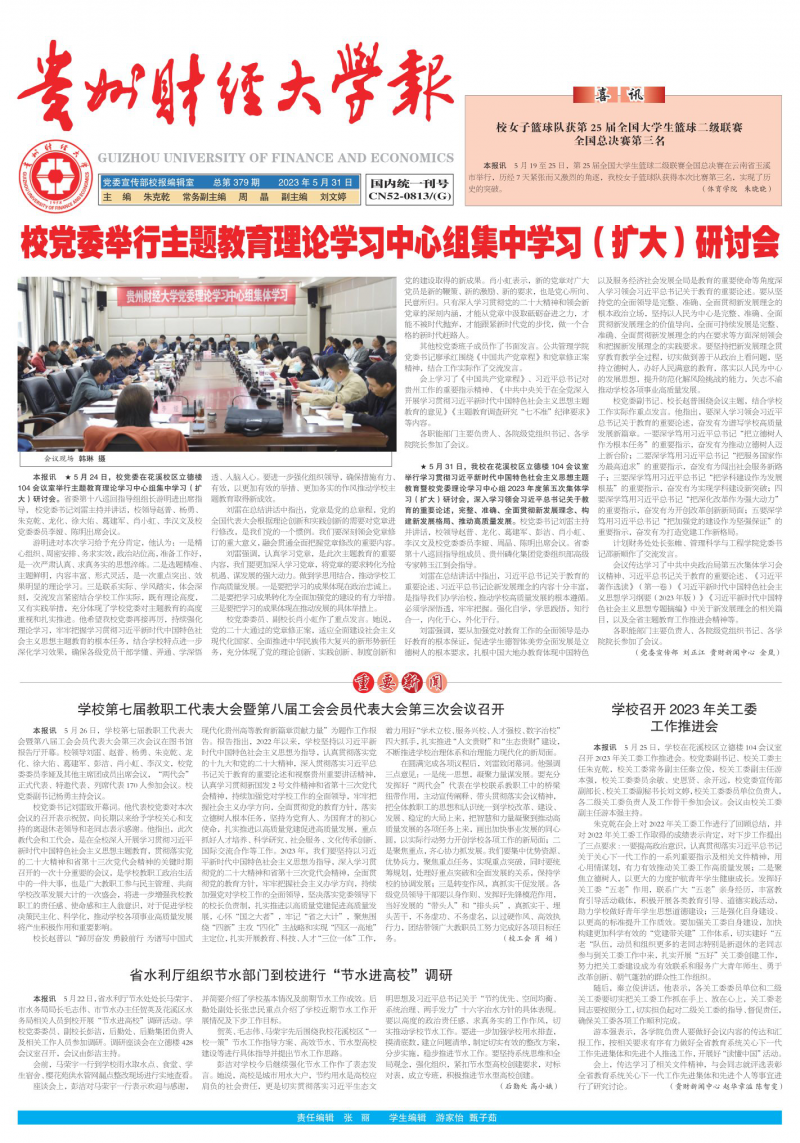 第379期