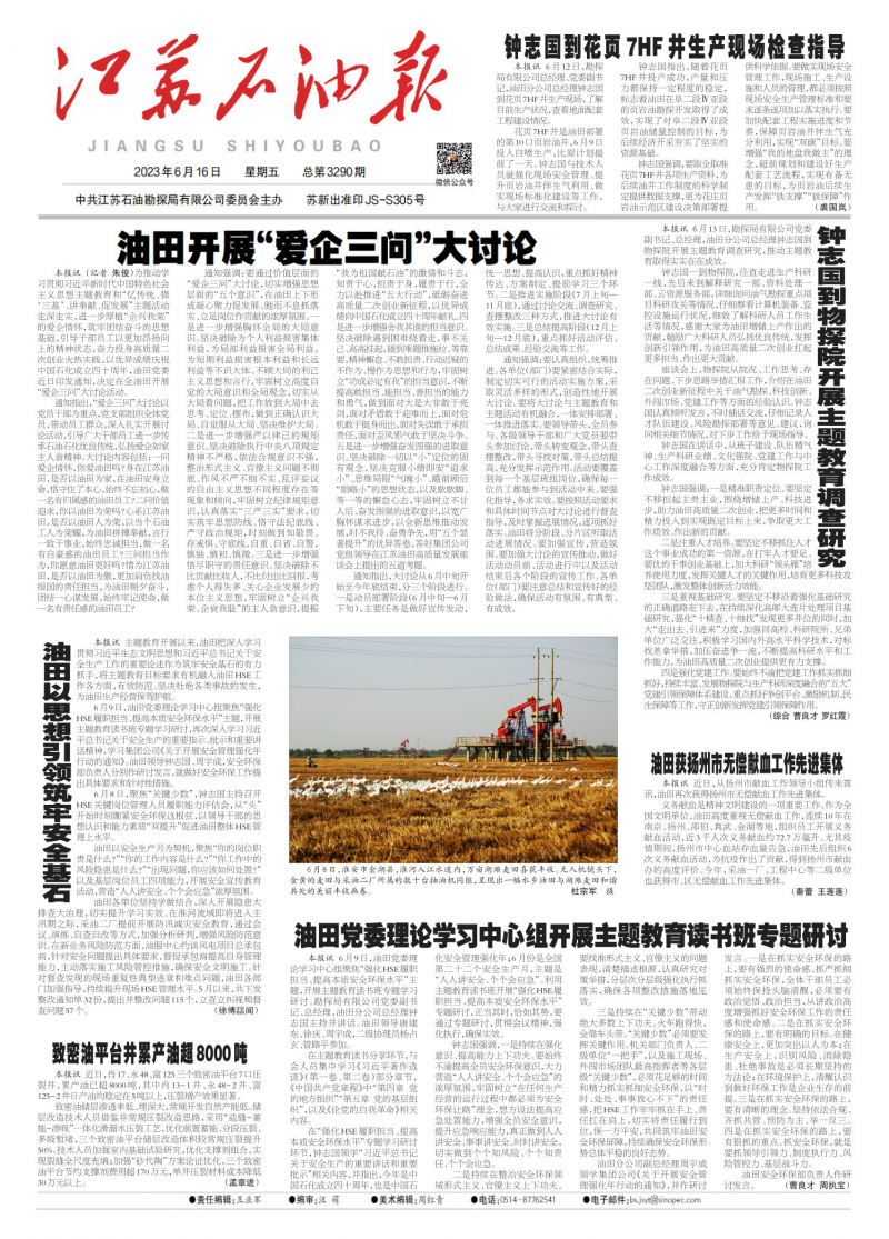 第3290期