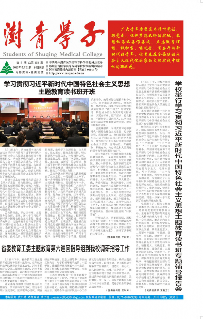 《澍青学子》
