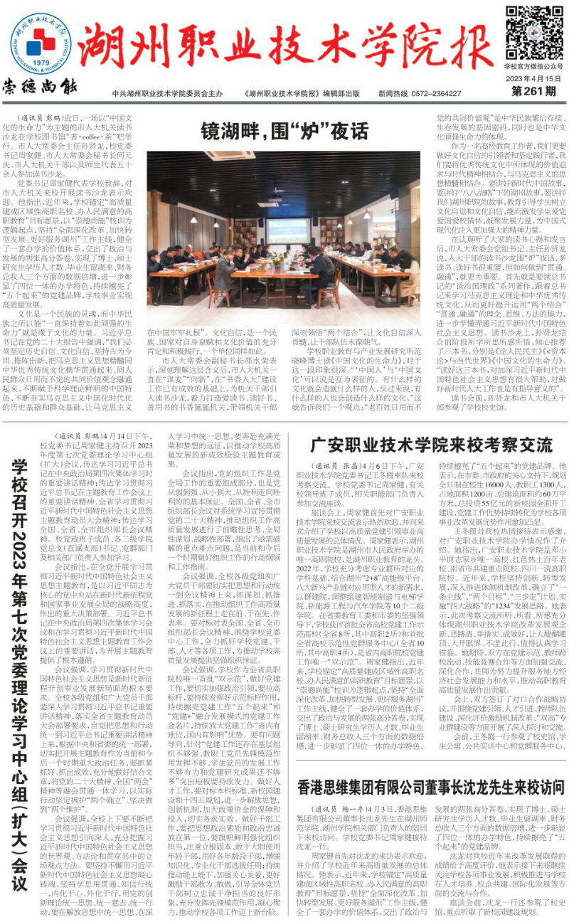 第261期