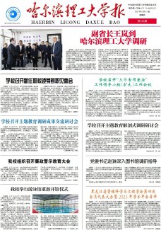 哈尔滨理工大学