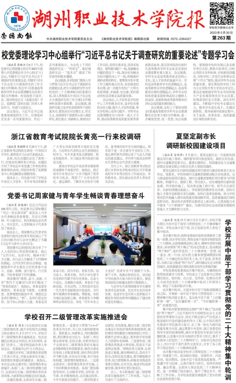 第263期