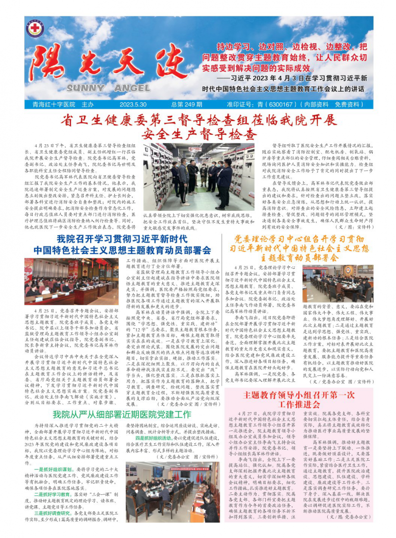第249期