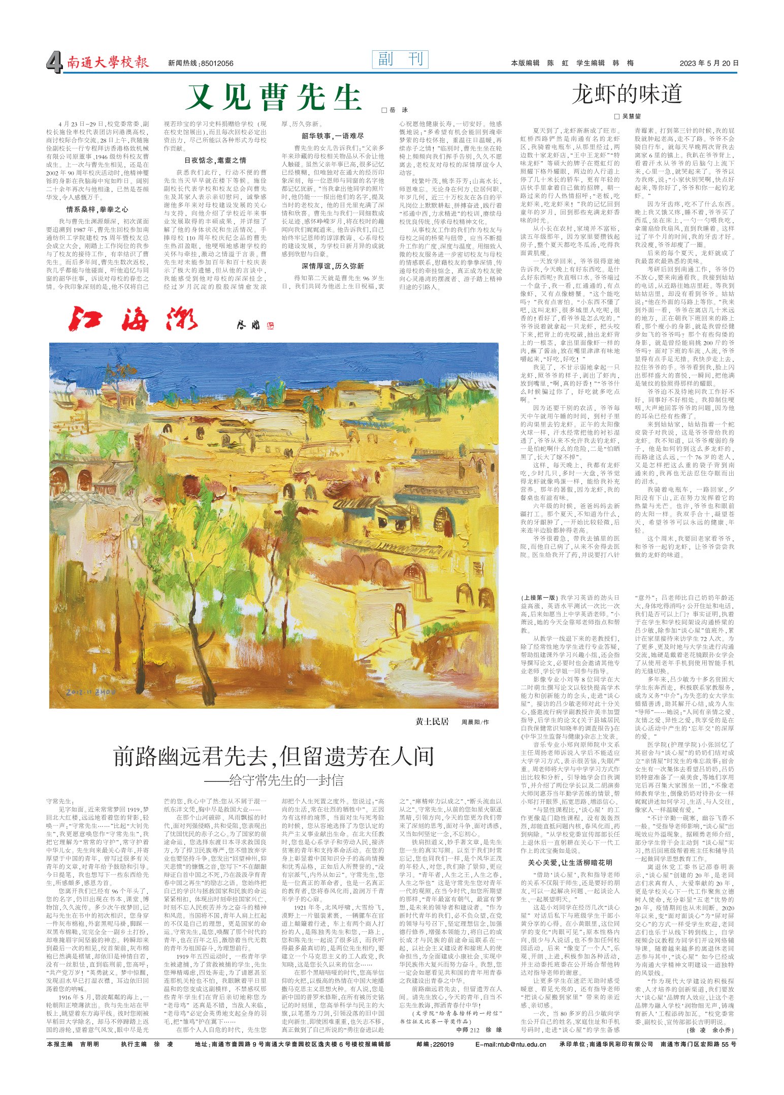 《南通大学校报》