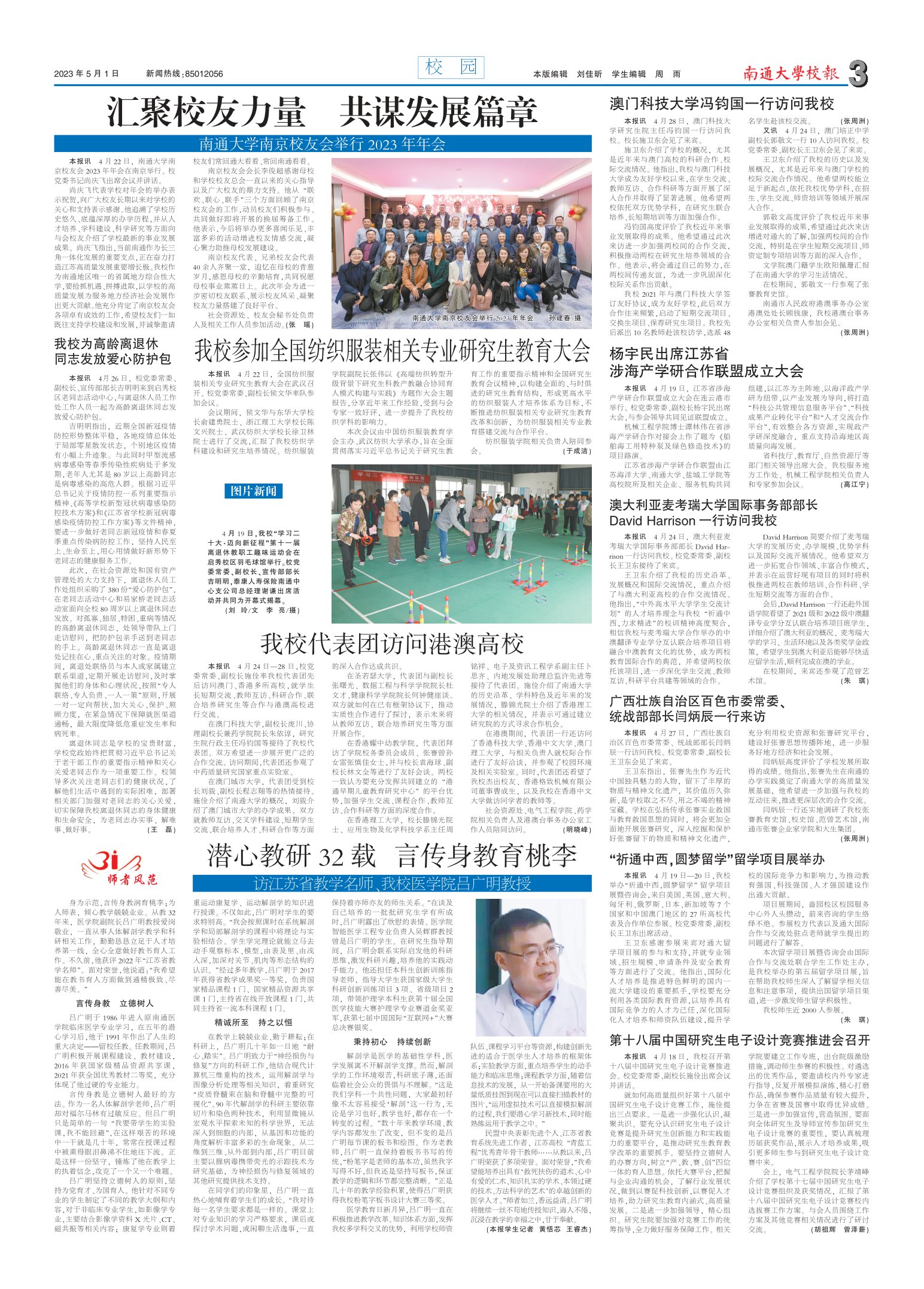 《南通大学校报》