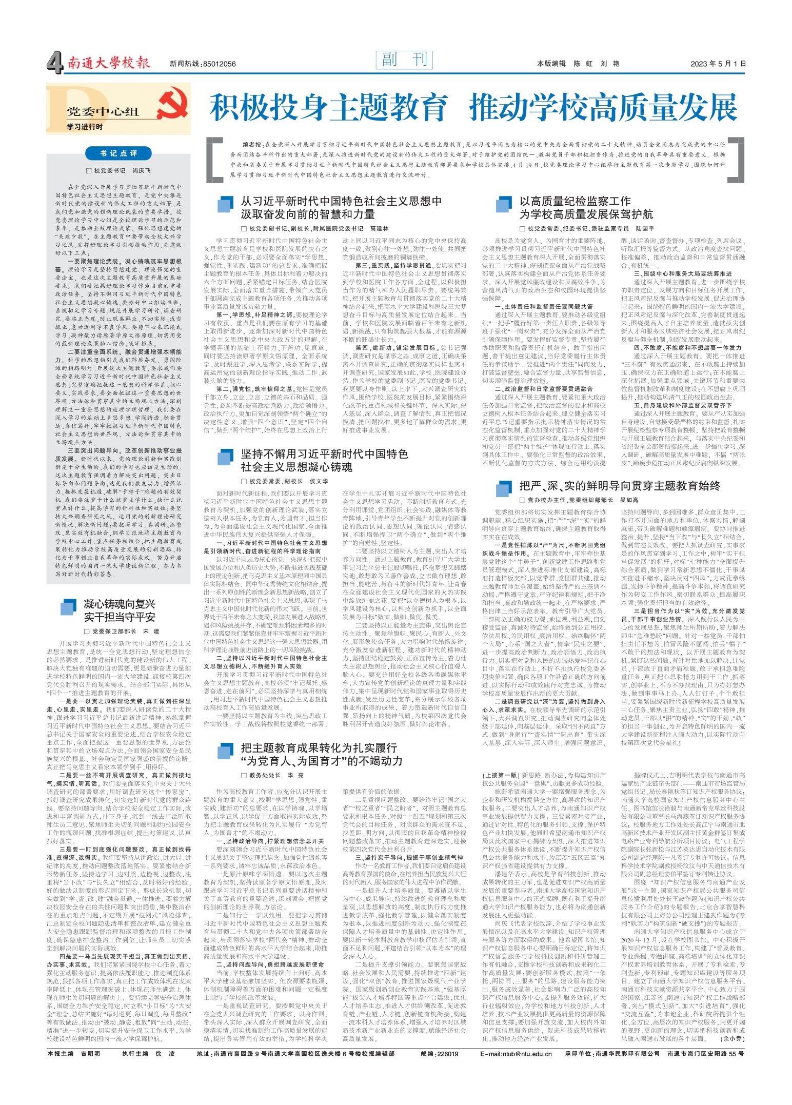 《南通大学校报》