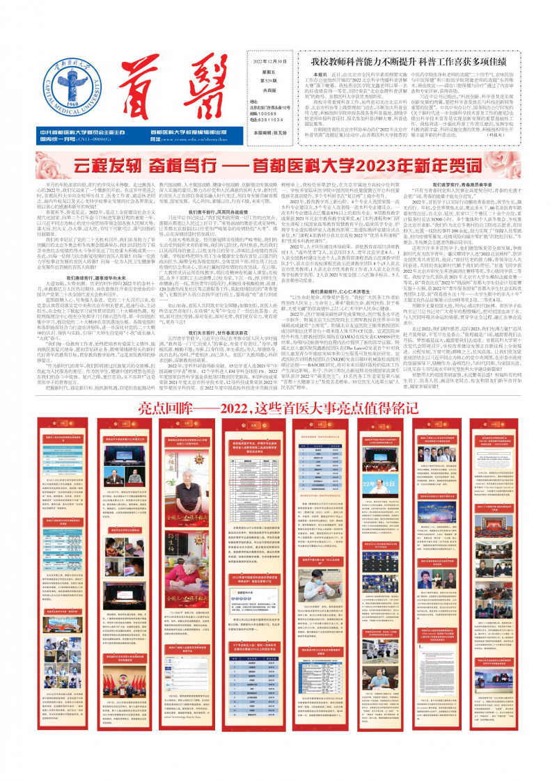 第529期
