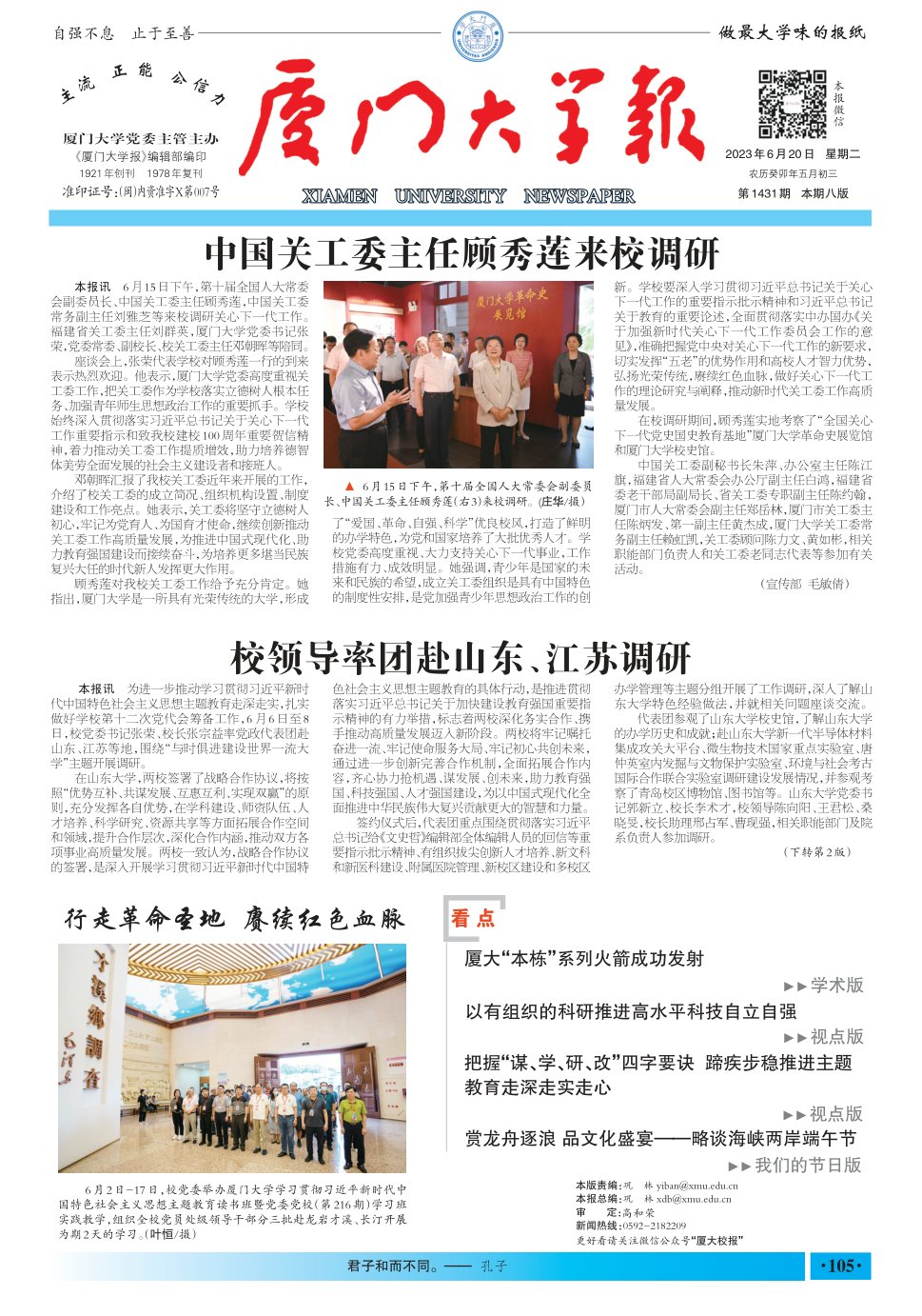 《厦门大学报》