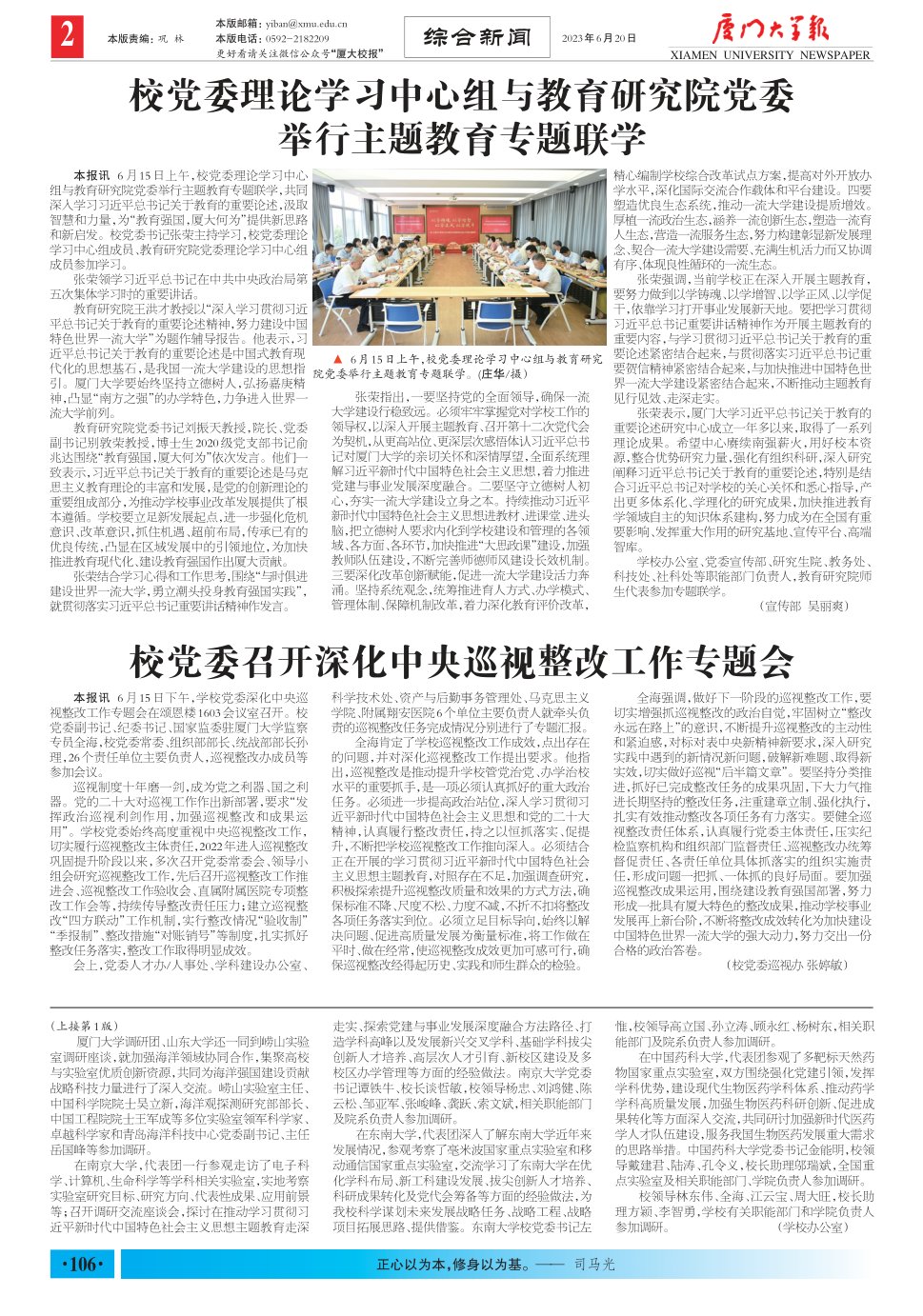 《厦门大学报》
