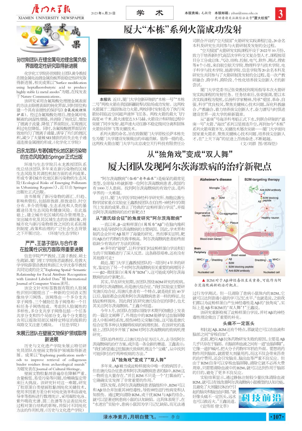 《厦门大学报》