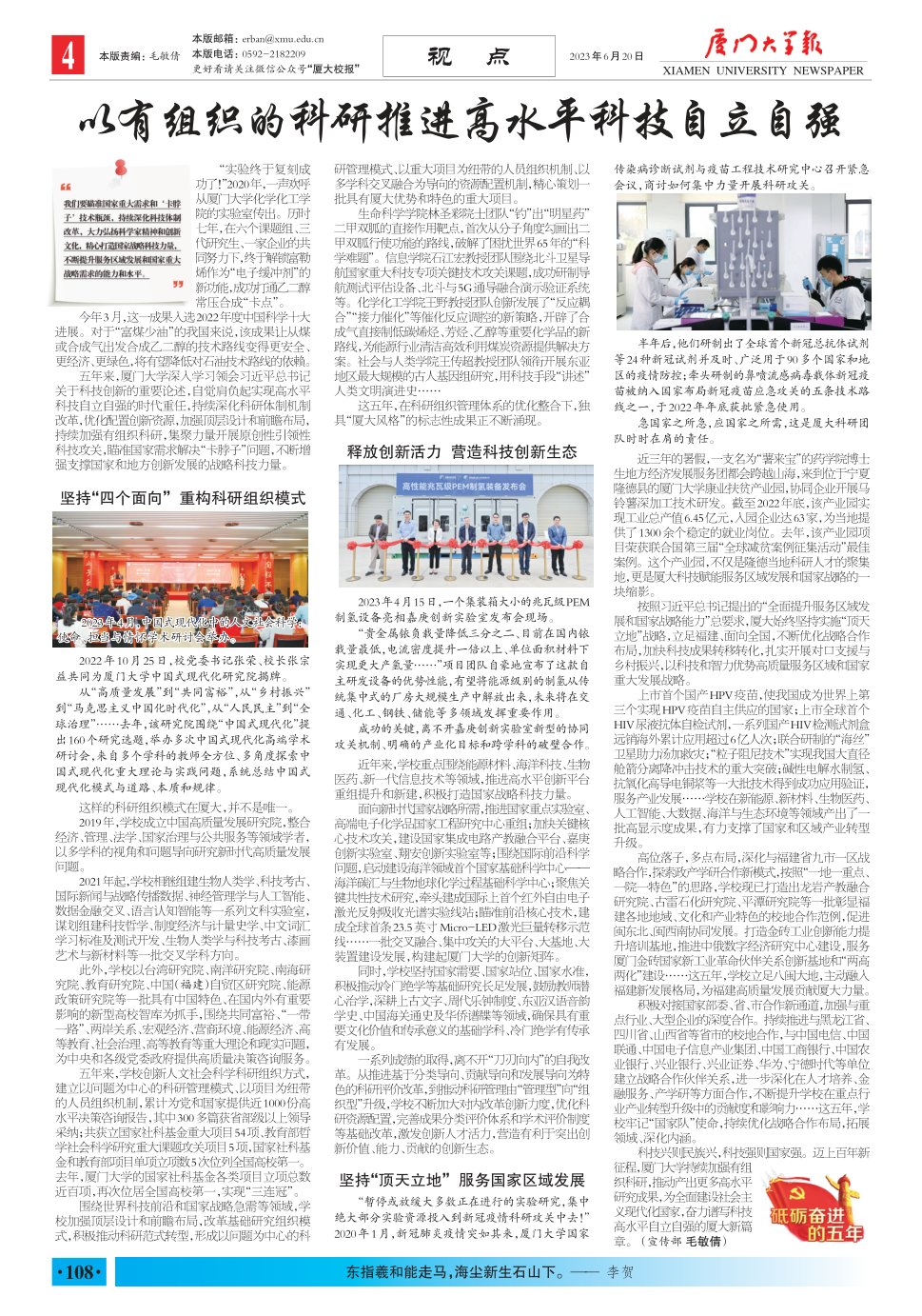 《厦门大学报》