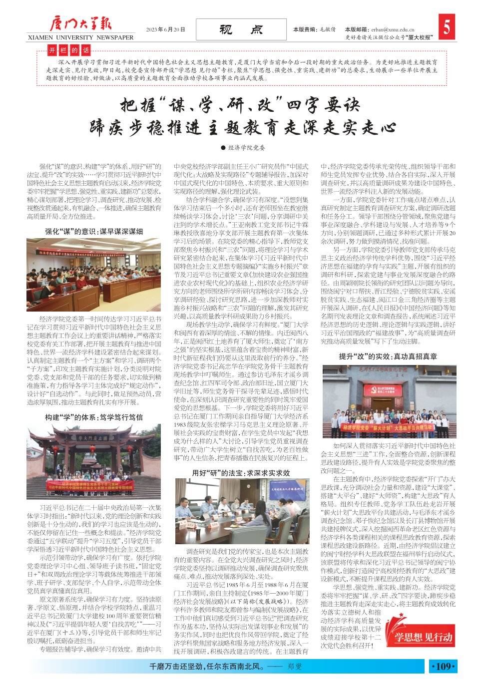 《厦门大学报》