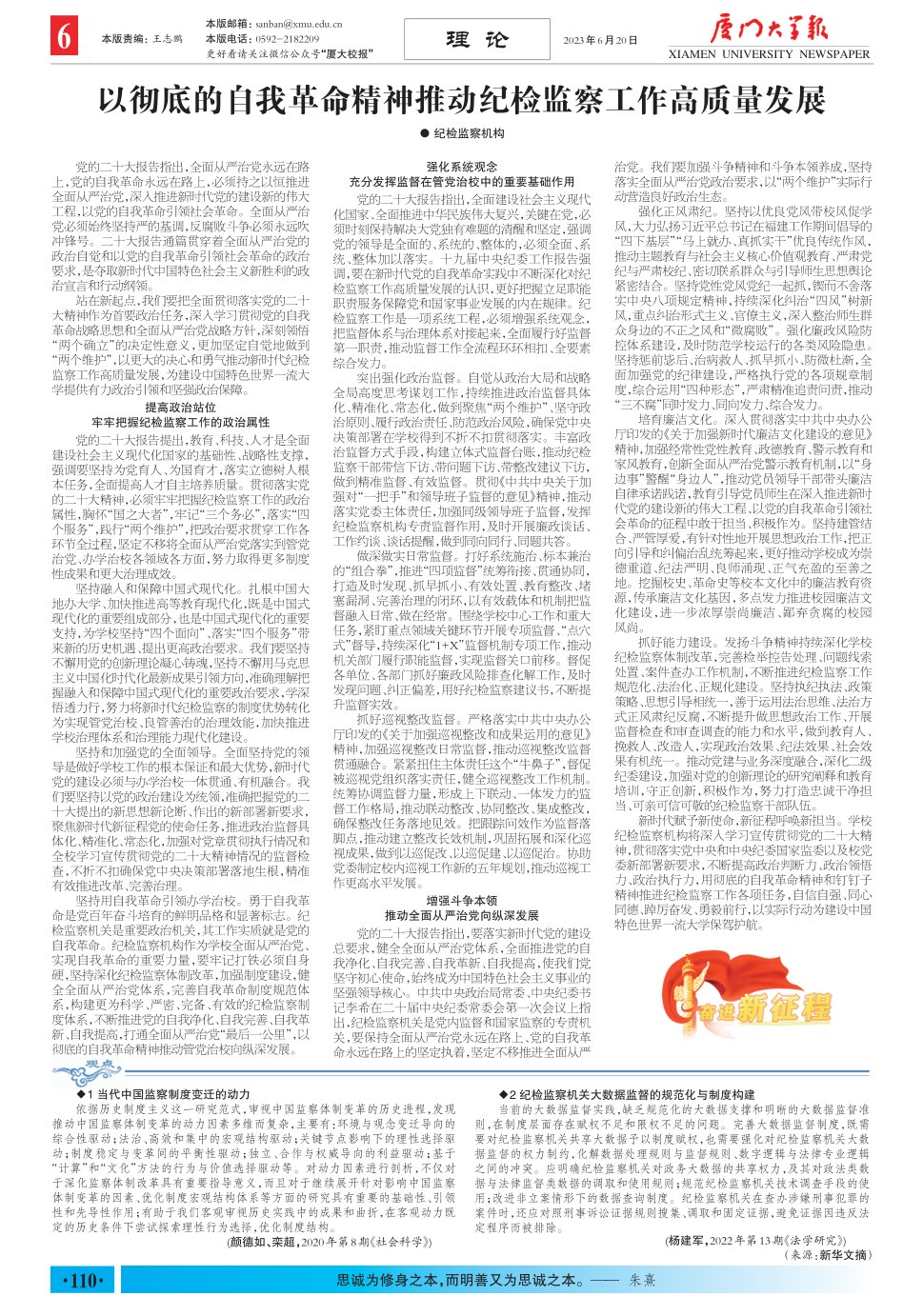 《厦门大学报》