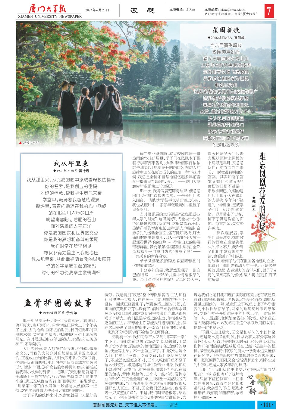 《厦门大学报》