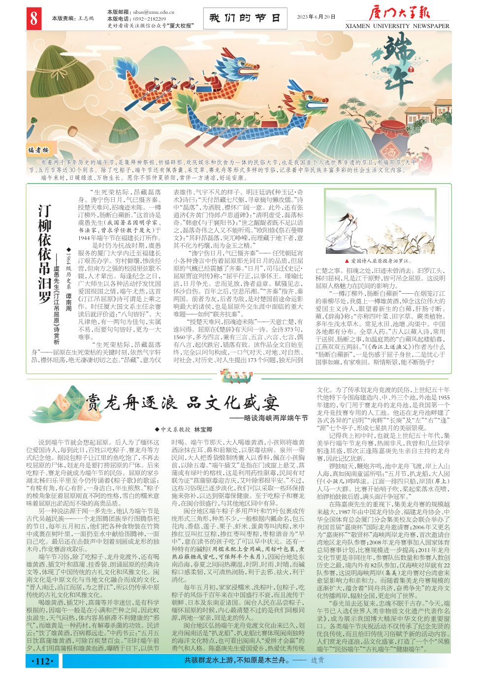 《厦门大学报》