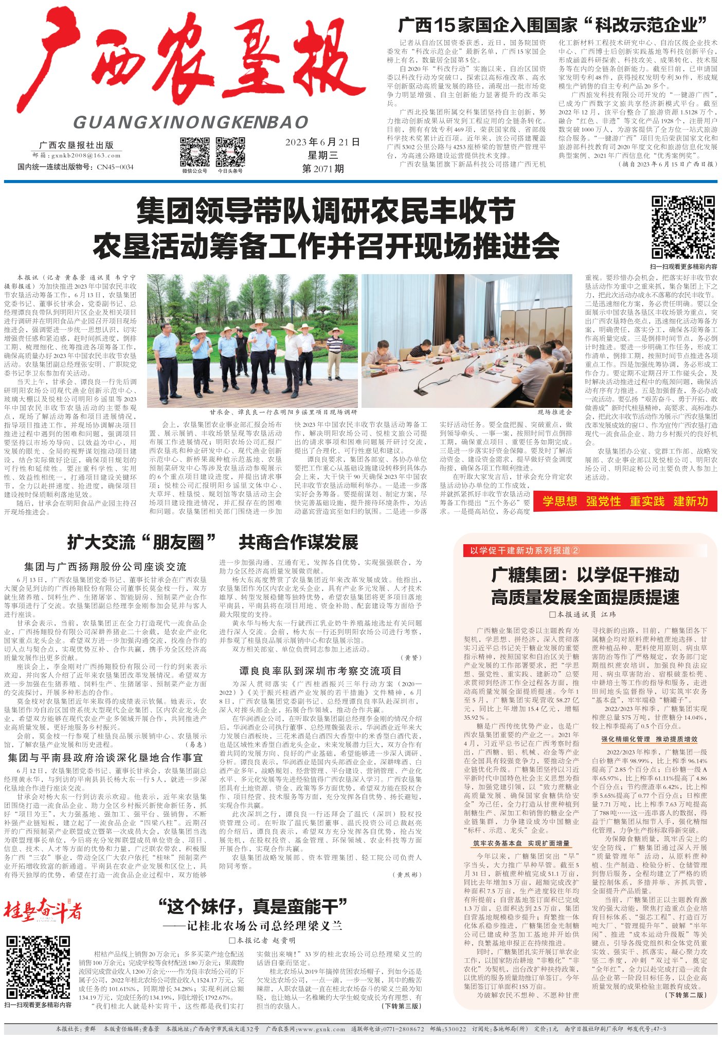 《广西农垦报》