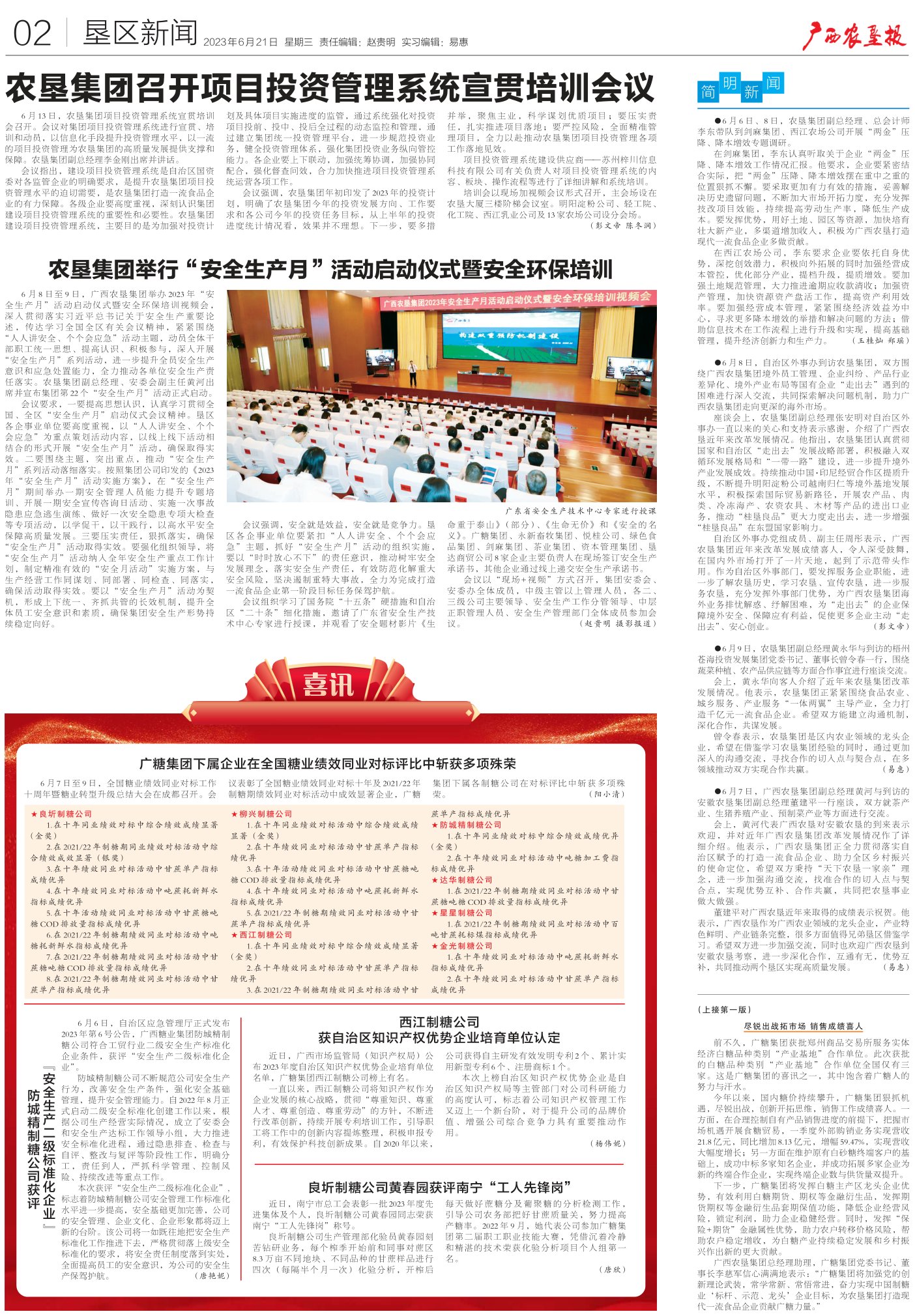 《广西农垦报》