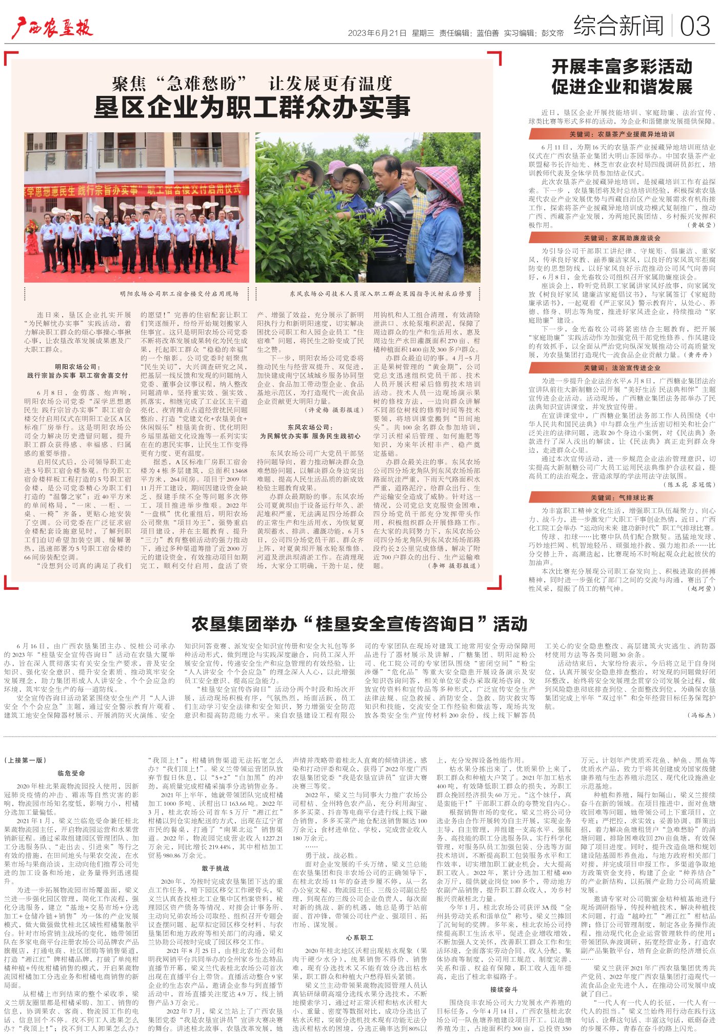 《广西农垦报》