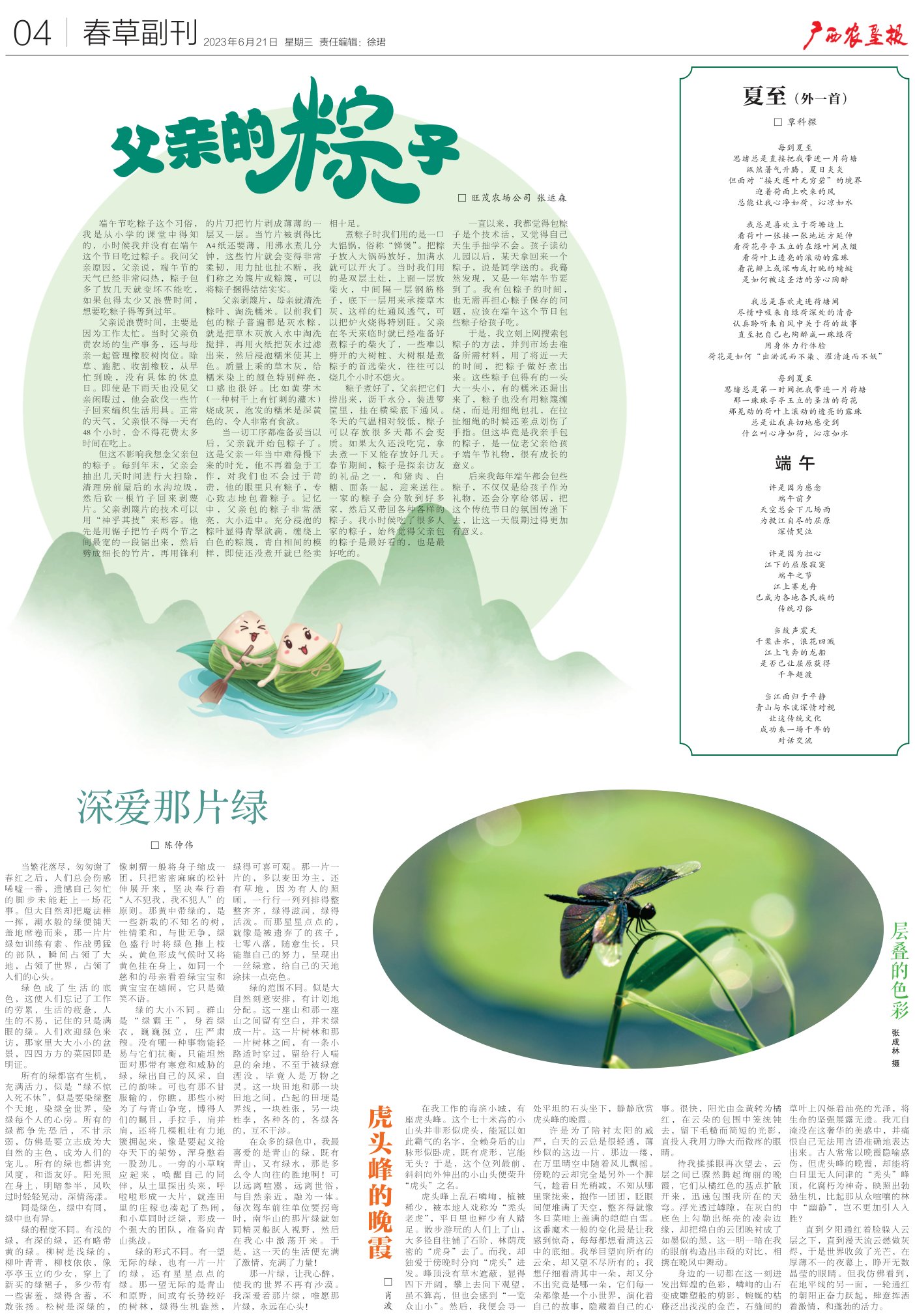 《广西农垦报》