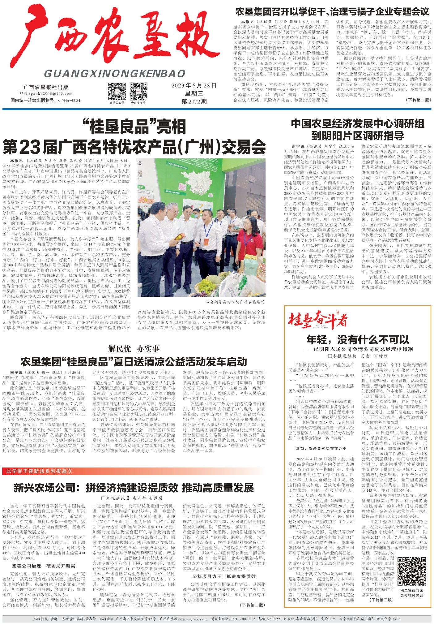 《广西农垦报》