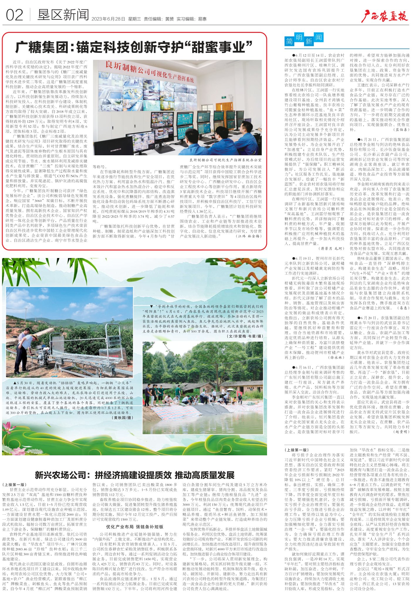《广西农垦报》