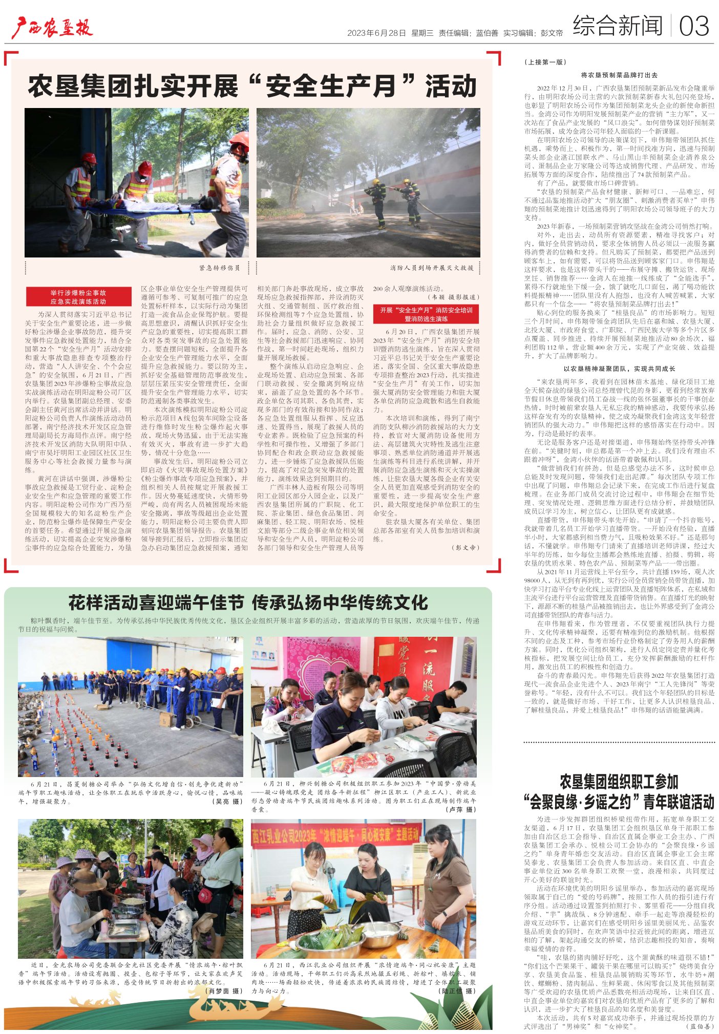 《广西农垦报》