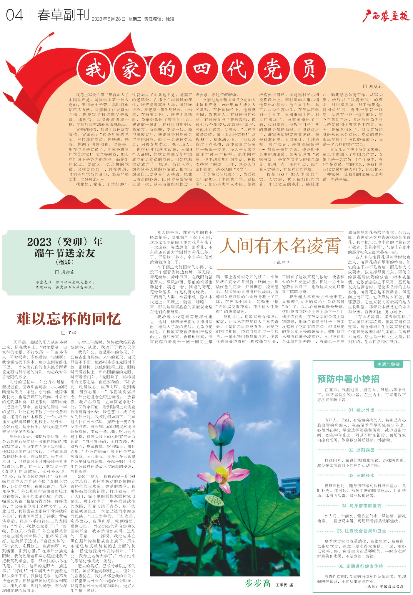 《广西农垦报》