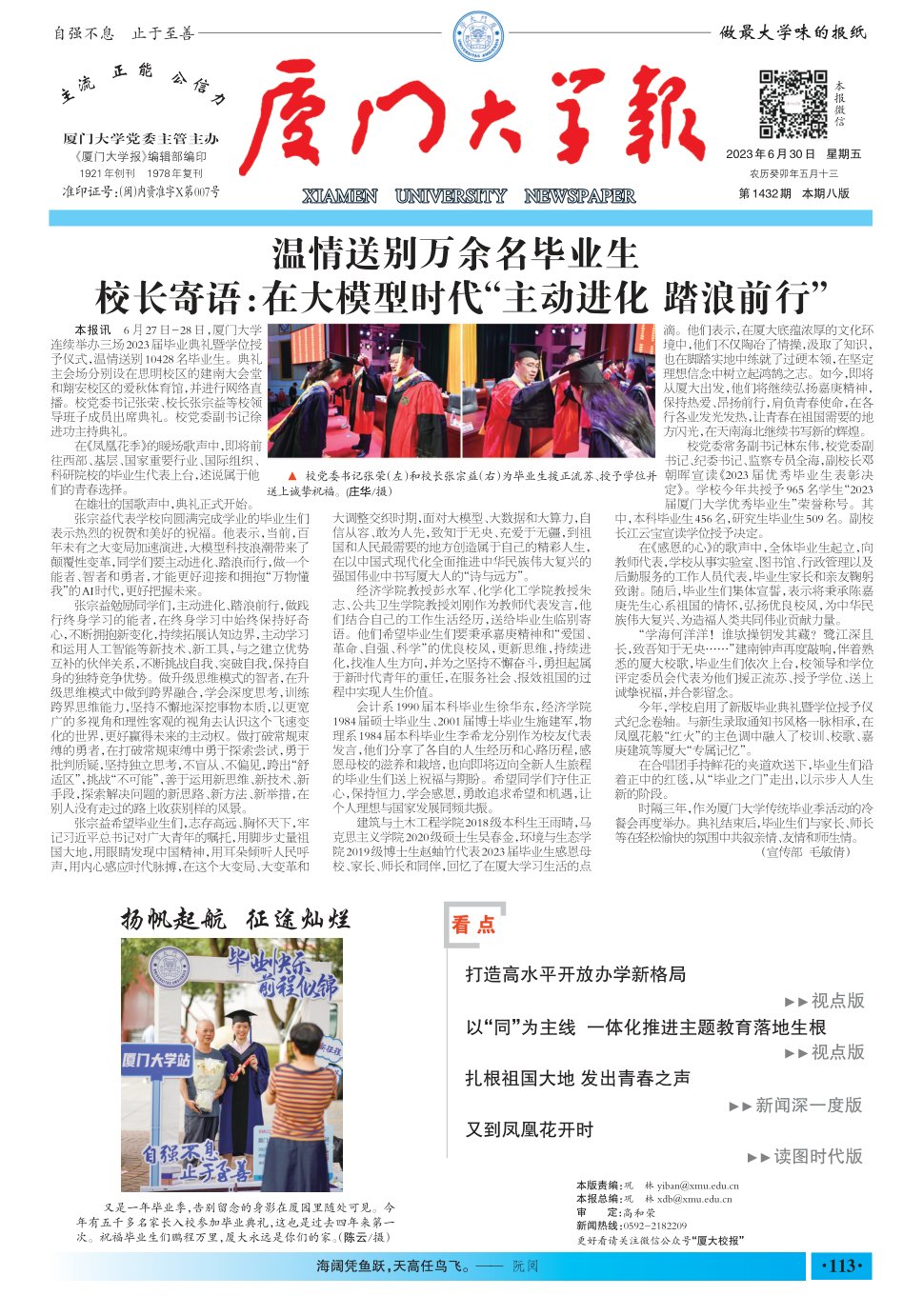 《厦门大学报》