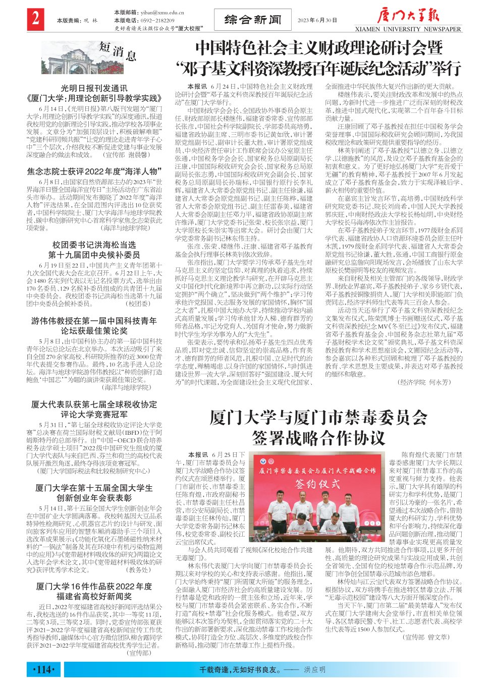 《厦门大学报》