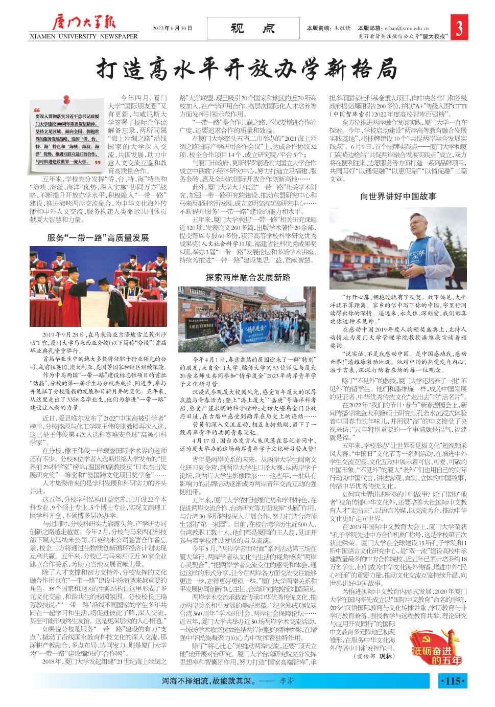 《厦门大学报》