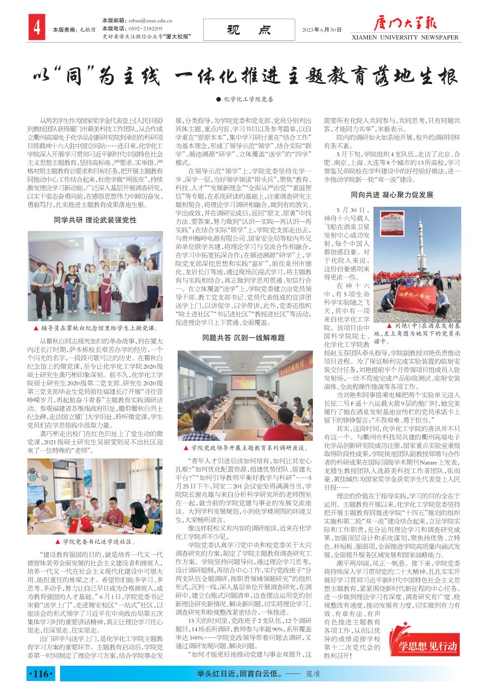 《厦门大学报》