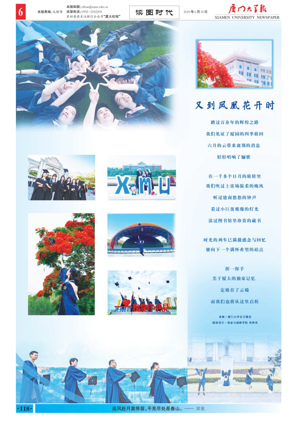 《厦门大学报》