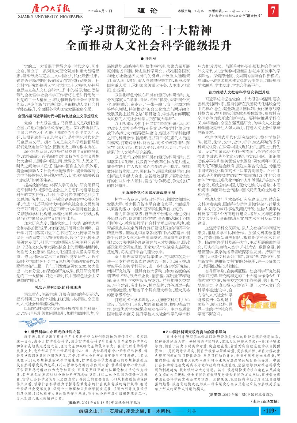《厦门大学报》