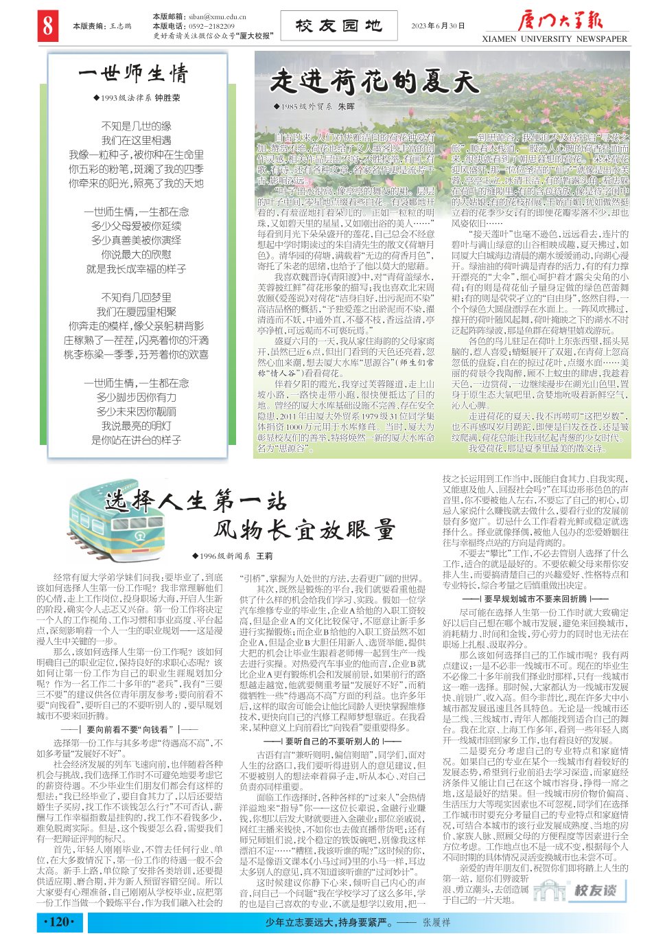 《厦门大学报》