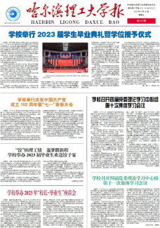 哈尔滨理工大学