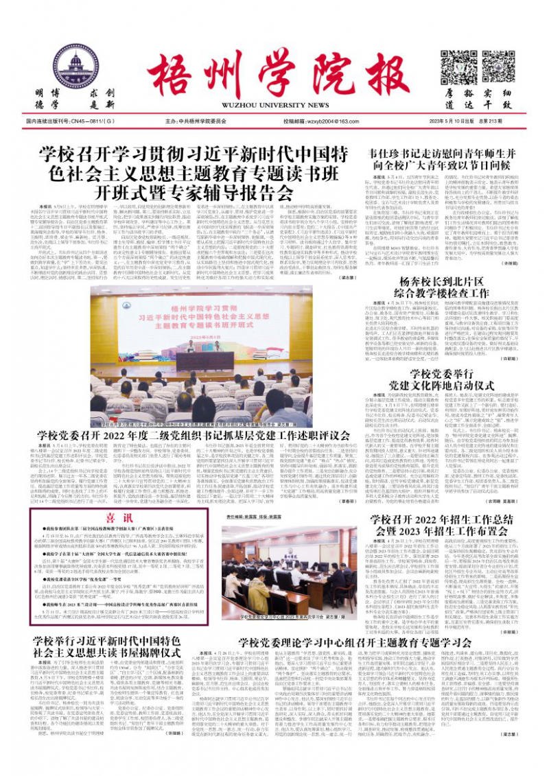 《梧州学院报》