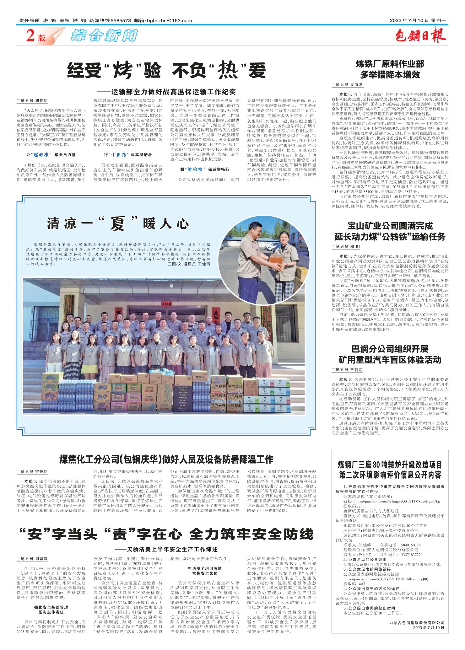 包钢日报