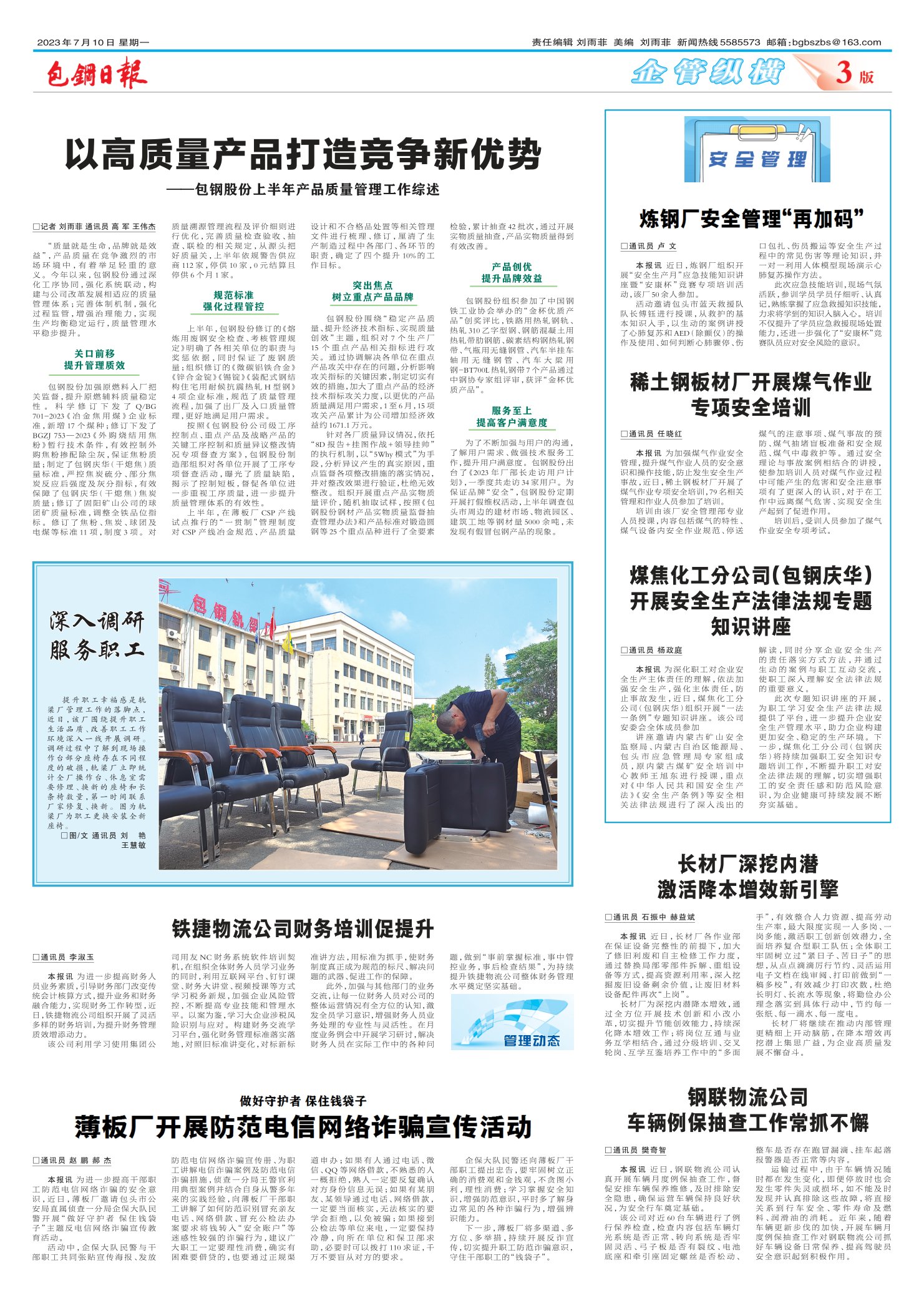 包钢日报