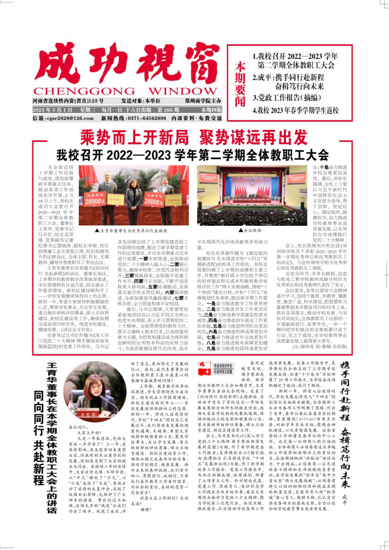 第266期